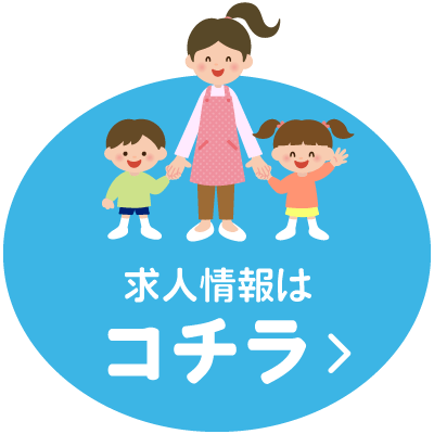 求人情報