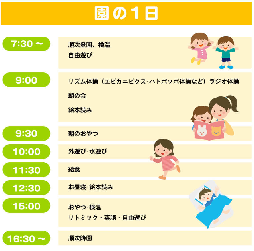 園の1日
