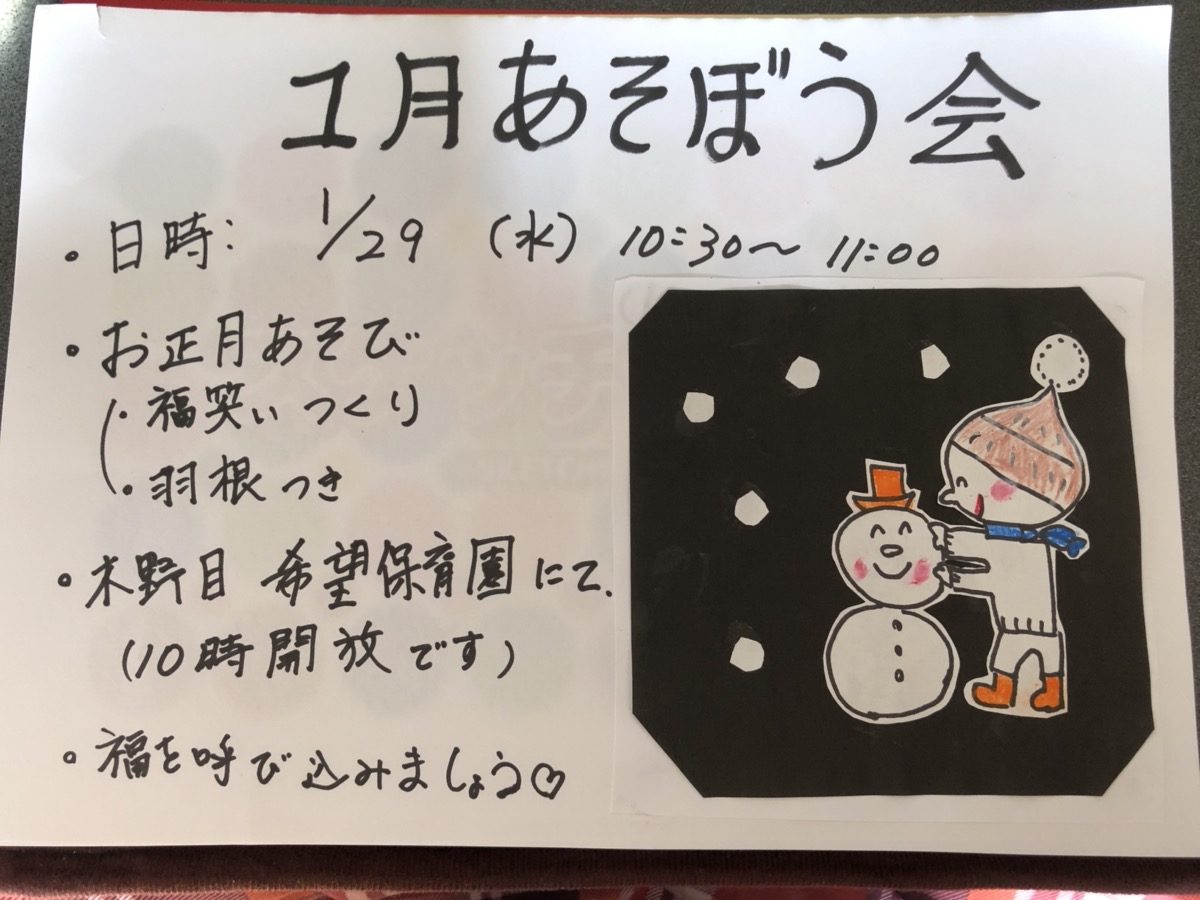 遊ぼう会のお知らせ